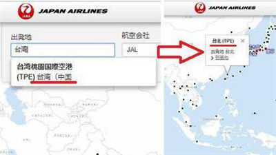 日航公司出现“摇摆” 涉台标注竟又改了