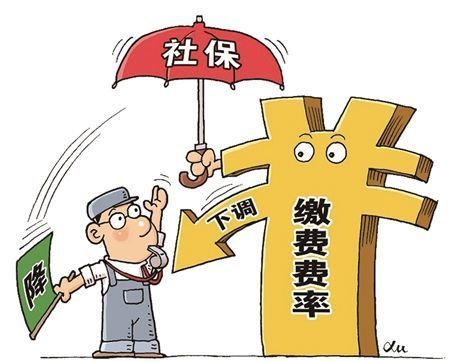 国家降低企业社保费率政策 对于职工养老金是