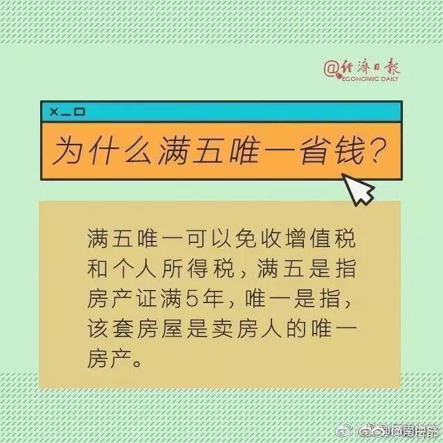 这些购买二手房冷知识，你一定要知道!