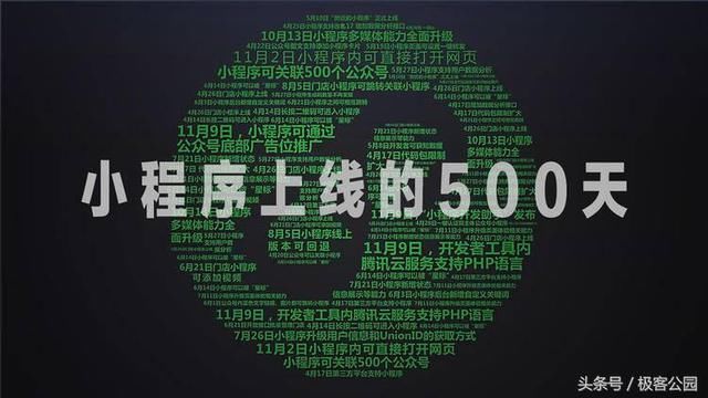 小程序上线的 500 天，微信得到了些什么?