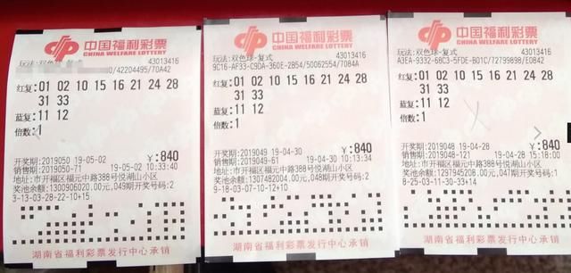 19050期双色球复式实票已出!其中有一张追了