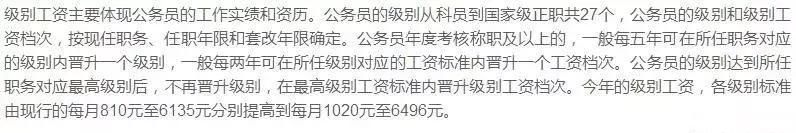 2018年公务员调整后年薪最多可上涨3.5万元