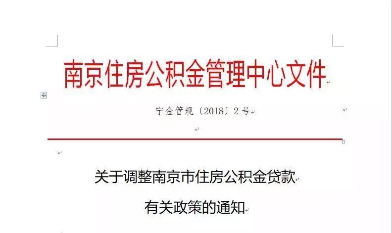 解读| 南京公积金最高可贷100万，30年月均还款降626元，节省利息