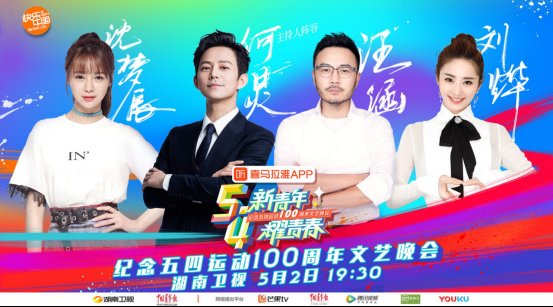 年·耀青春 纪念五四运动100周年文艺晚会将