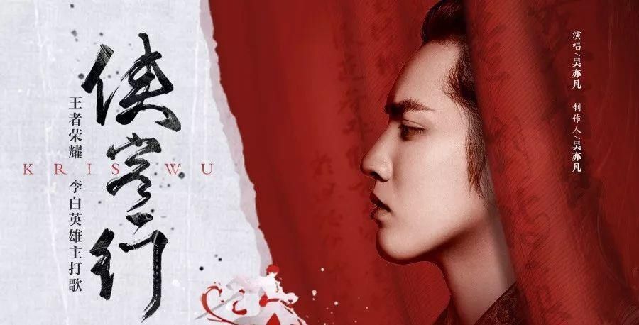 吴亦凡李白主打歌