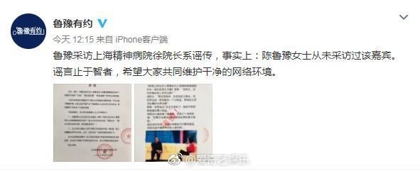 鲁豫方发声明否认采访精神病院院长:谣言止于