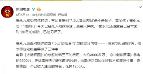 崔永元继续爆料:7.5亿阴阳合同系杨子黄圣依夫