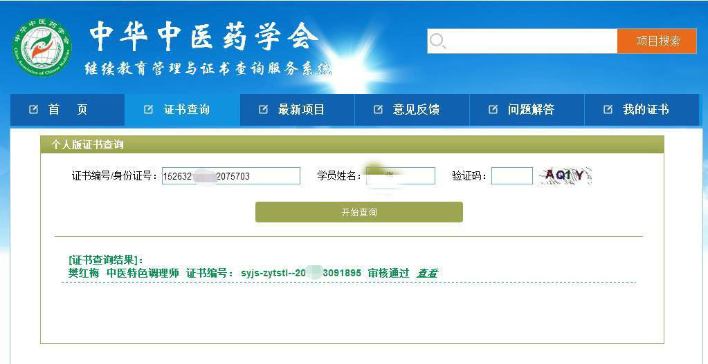 中华中医药学会的中医药适宜技术证书有几种是