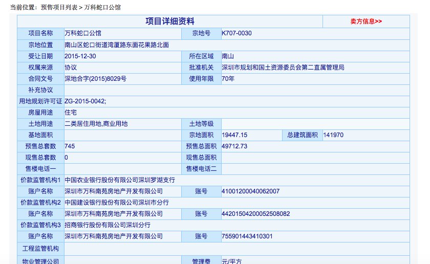 万科蛇口公馆备案均价8.56万\/平 开盘或将采用\＂政府摇号系统\