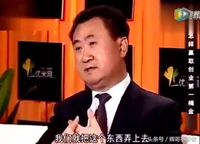 王健林 原来是这样买房子 怪不得他家卖的这么好！