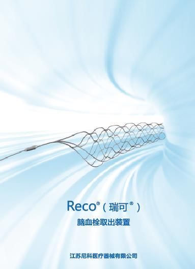 无锡市一医疗器械企业研发的脑血栓取出装置