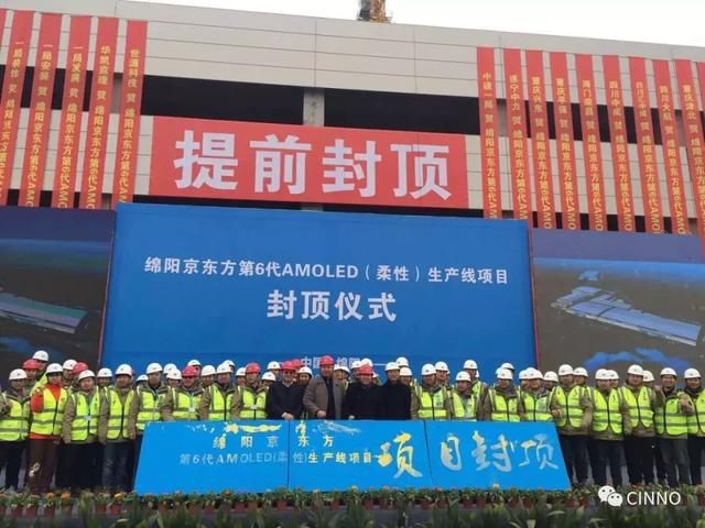 京东方绵阳提前封顶,中国正加速OLED面板投资