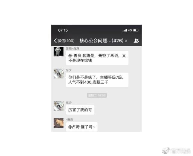 公会涉嫌欠薪威胁旗下员工?渝万微博晒出证据:这都是虎牙的戏