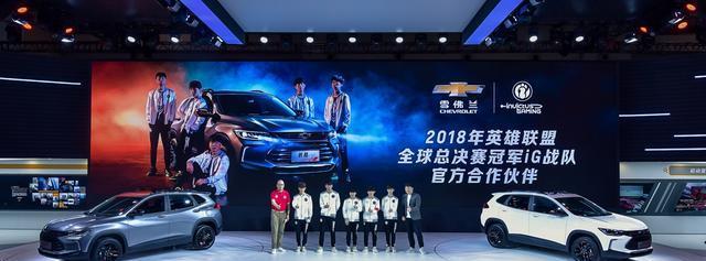 iG战队站台助力,雪佛兰新一代创酷战斗值究竟