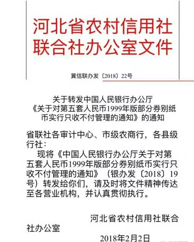 定了！99版人民币只收不付，部分银行已下发红头文件