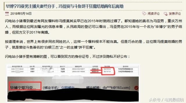 斗鱼一姐冯提莫委托律师发出声明，否认自己曾结婚，要求停止造谣