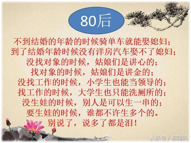 50后，60后，70后，80后，90后的无奈，代代都无奈！经典！