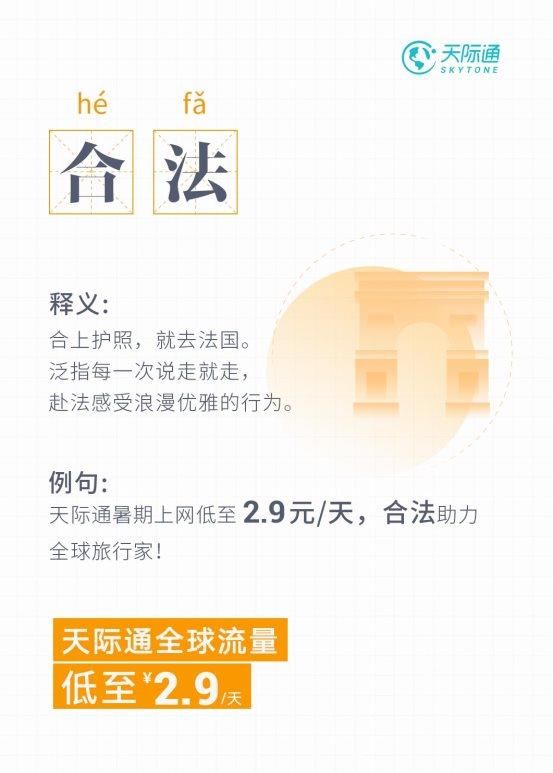 华为天际通旅行黑话词典 给你说走就走玩遍世