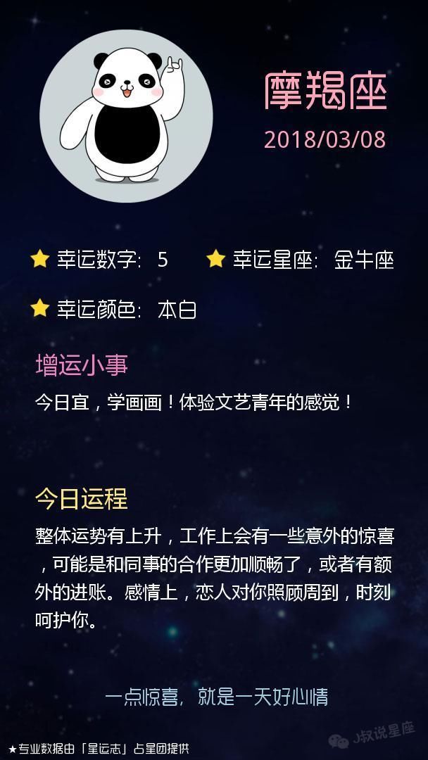 星座运势2018-03-08 天秤座别做梦幻想,白羊座感情浓烈!