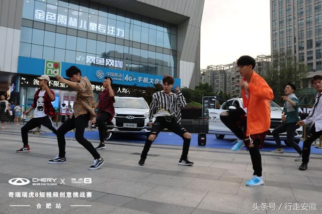 记录新时代美好生活奇瑞瑞虎8抖音线下趴合