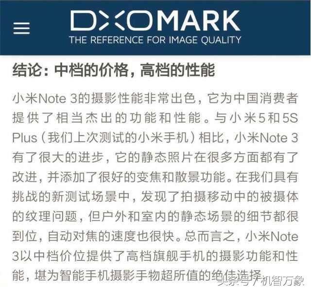 国产手机再入DxOMark 小米Note3综合得分90