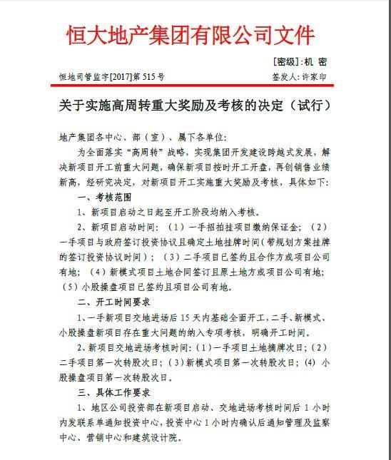 仙游库存低位回补，碧桂园、宏晟、富力等大牌房企加快项目周转速