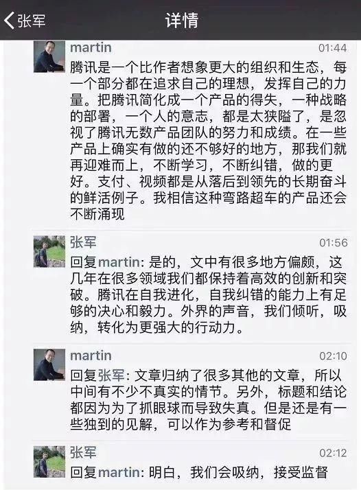 马化腾的回复系谣言，暴露出此前无人知晓的一个问题