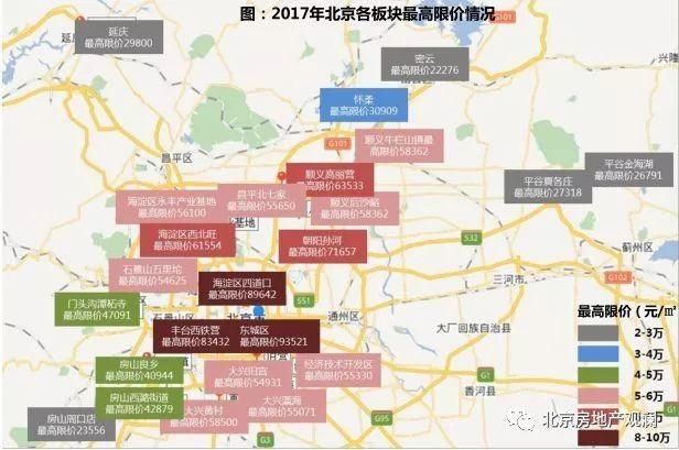 北京限价房新政落地