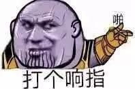 灭霸表情包大集结