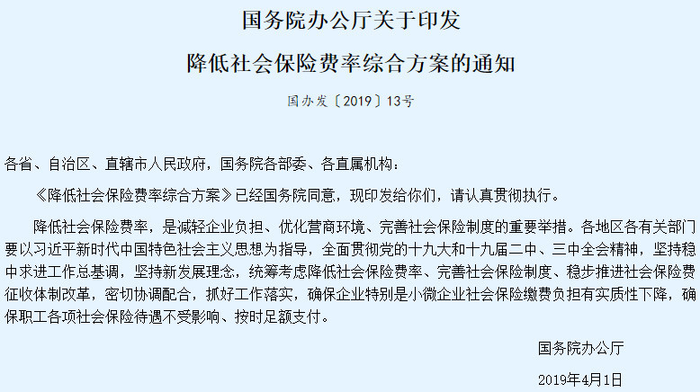 减税降费继续!社保费率5月起下调,看九大关键