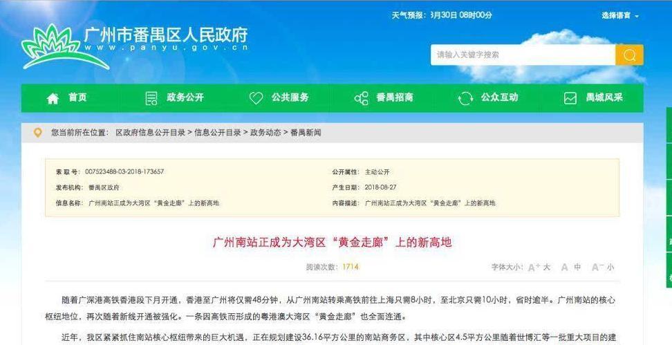 【广州恒大】新球场选址南站?这事看起来更像