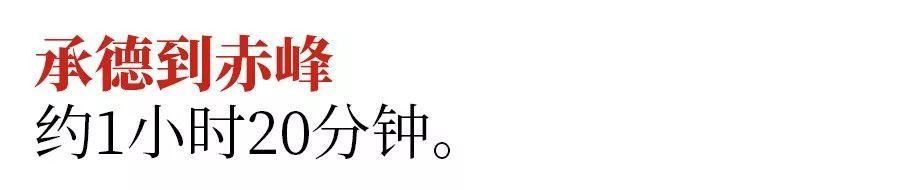 从承德乘高铁到东北各城市，分别要多久?