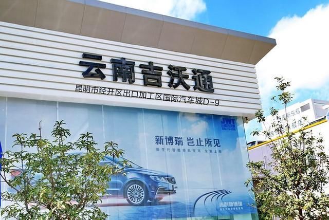 博瑞GE已抵云南吉沃通 安全舒心永远在你左右