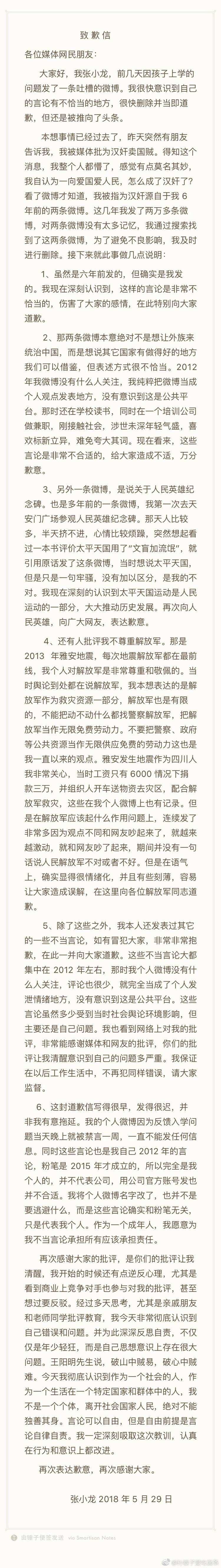 “交税8千万孩子不能在北京上学”的高管涉侮辱英烈，再发致歉信