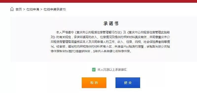 重磅!重庆公租房正式开通网上申请!申请攻略送上!