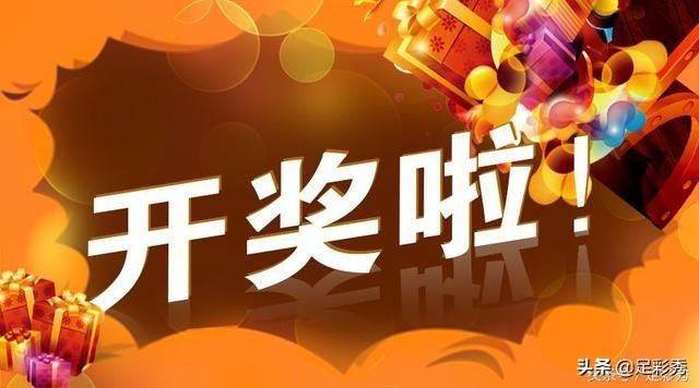 七星彩19047期开奖快讯:七星彩奖号6732786