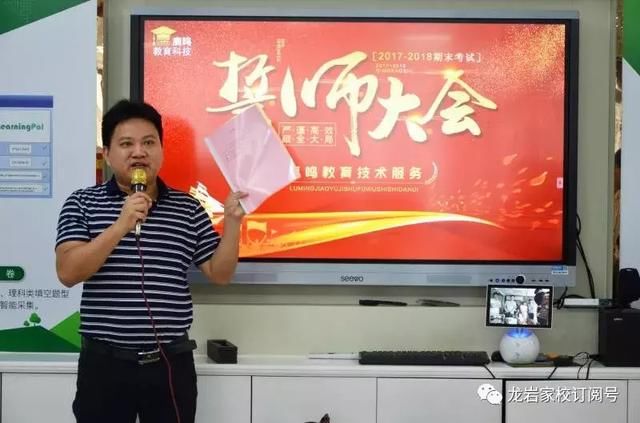 2017-2018年鹿鸣教育期末考试会战誓师大会圆