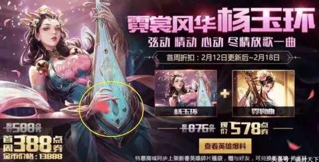 王者荣耀：新英雄“杨玉环”竟有6根手指头？网友：不都敢买了