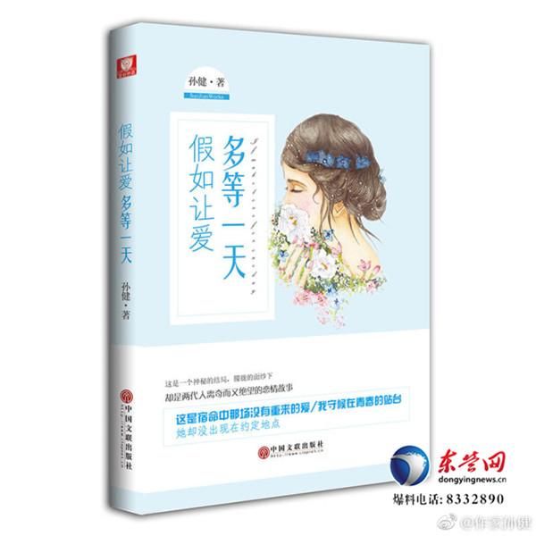 东营作家孙健第四本长篇小说《公考》出版