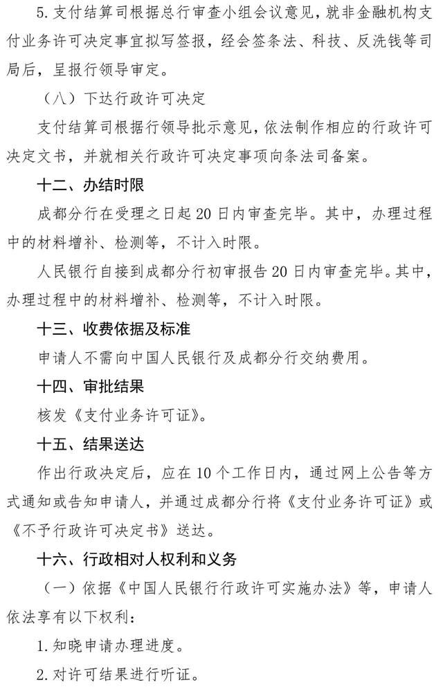 央行将重新开始发放支付牌照