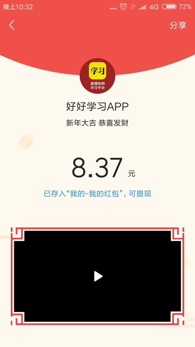 发财中国年，集十二生肖发财卡开奖，每人分得8.37元！同喜！