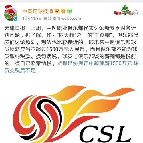 上港在工资帽下继续零引援?1500万元本土