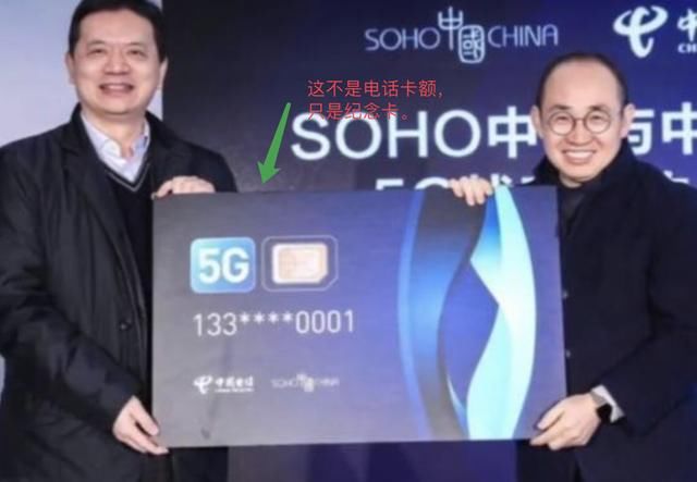 电信5G卡 潘石屹敢于做国内第一个体验者