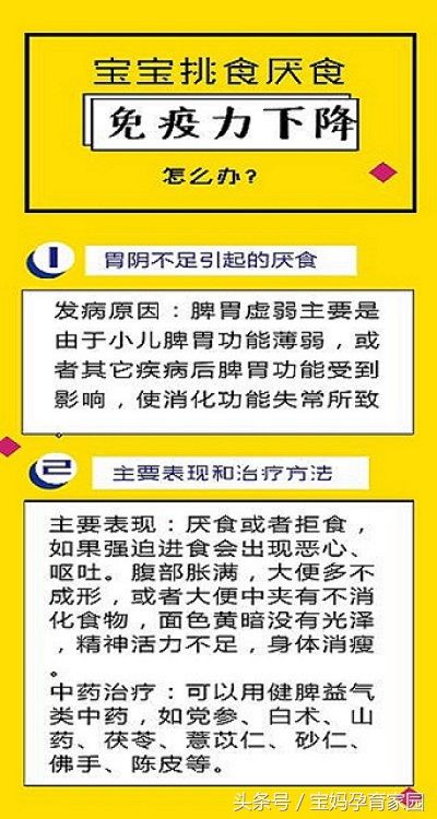 宝宝挑食厌食免疫力下降又不爱吃饭怎么办?这