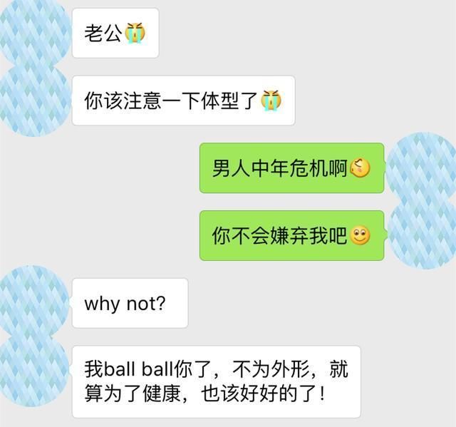 老夫少妻，真的是难以满足，聊天记录都开始互相嫌弃了