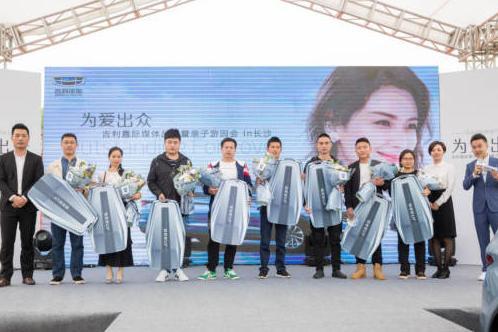 为爱出众-吉利嘉际媒体品鉴暨亲子游园会in长