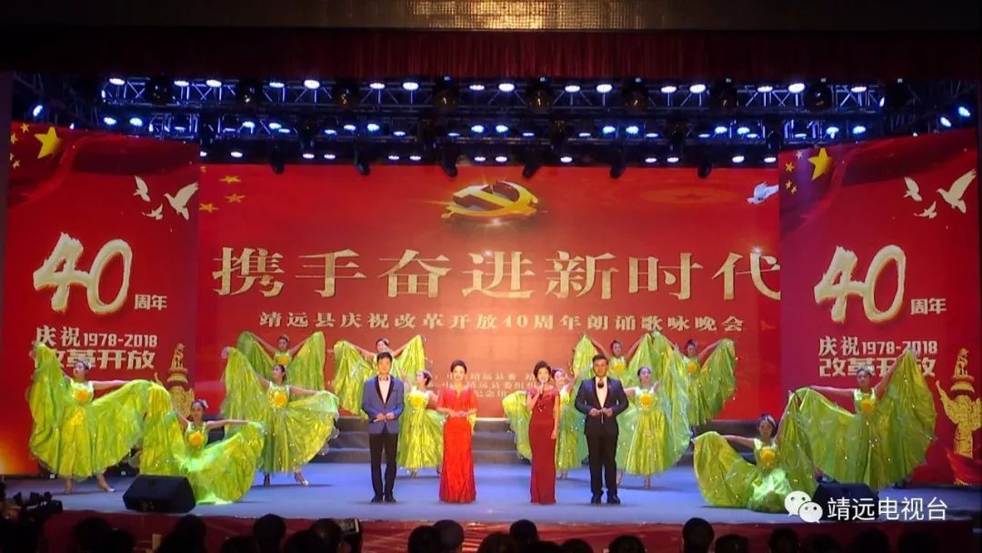 靖远县隆重举行庆祝改革开放40周年朗诵歌咏