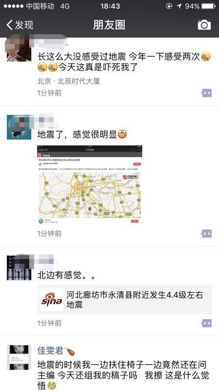 看看微信群和朋友圈 就知道昨天晚上北京发生了什么大事
