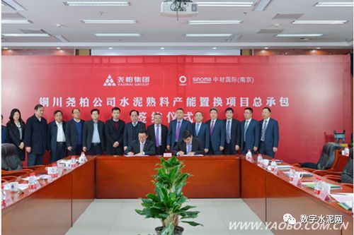 尧柏集团与中材国际(南京)签署铜川尧柏水泥熟
