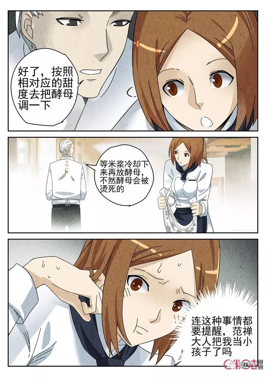 僵尸王漫画:极刑饭 第13餐、第14餐